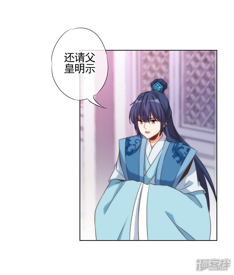 《哦，我的宠妃大人》第77话 善良的正王妃 第18页