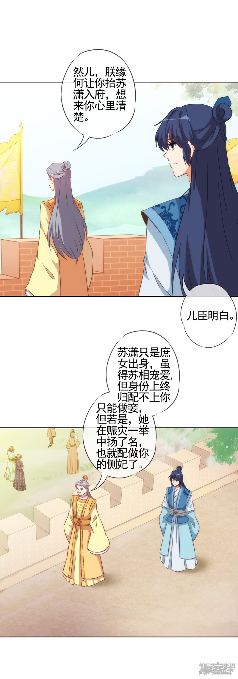《哦，我的宠妃大人》第77话 善良的正王妃 第21页