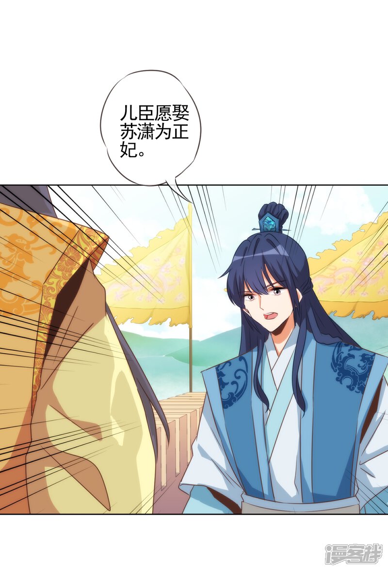 《哦，我的宠妃大人》第77话 善良的正王妃 第22页