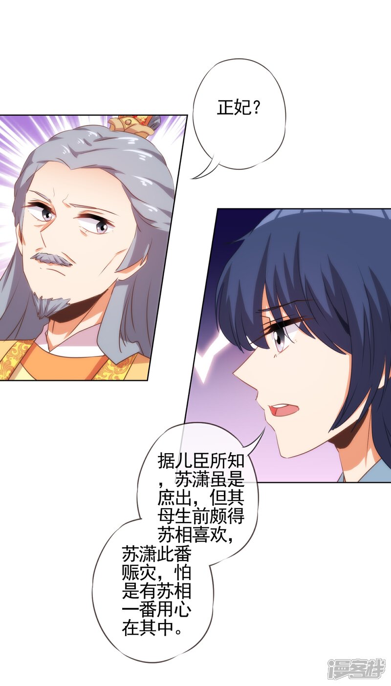 《哦，我的宠妃大人》第77话 善良的正王妃 第23页