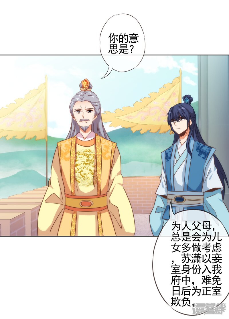 《哦，我的宠妃大人》第77话 善良的正王妃 第24页
