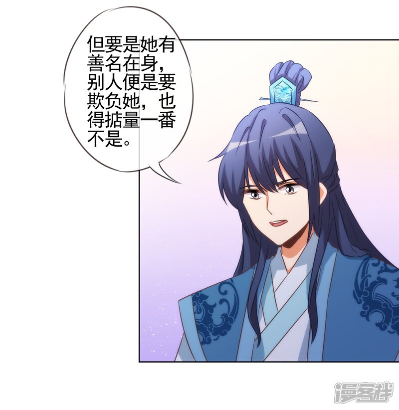 《哦，我的宠妃大人》第77话 善良的正王妃 第25页