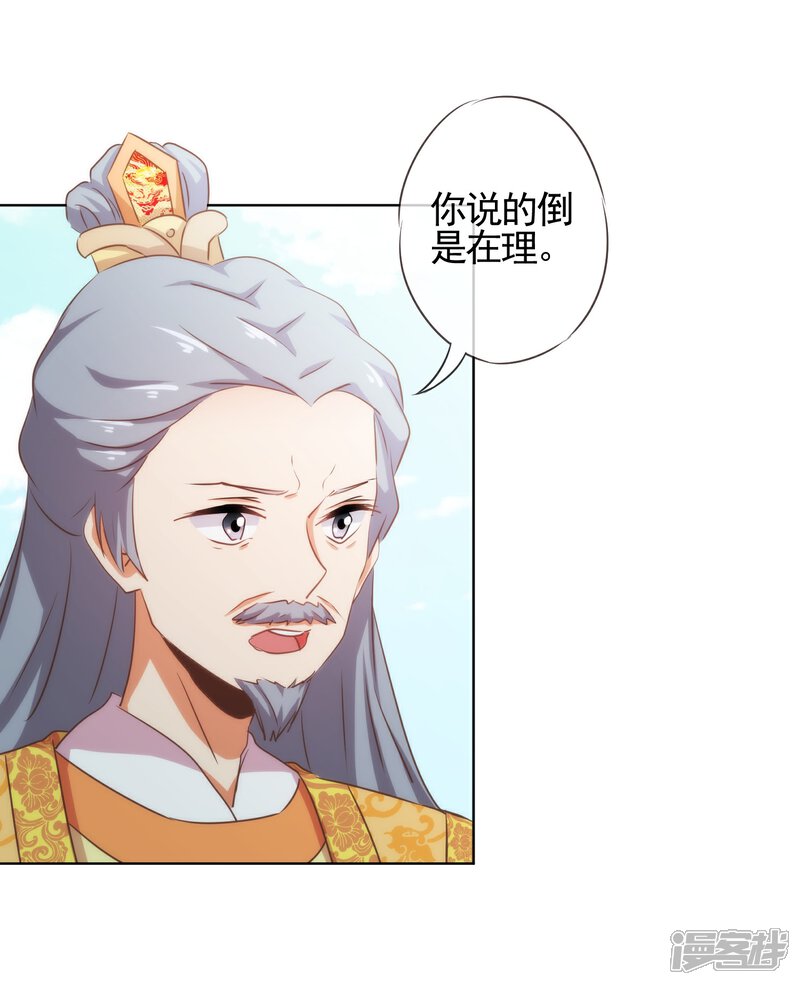 《哦，我的宠妃大人》第77话 善良的正王妃 第26页
