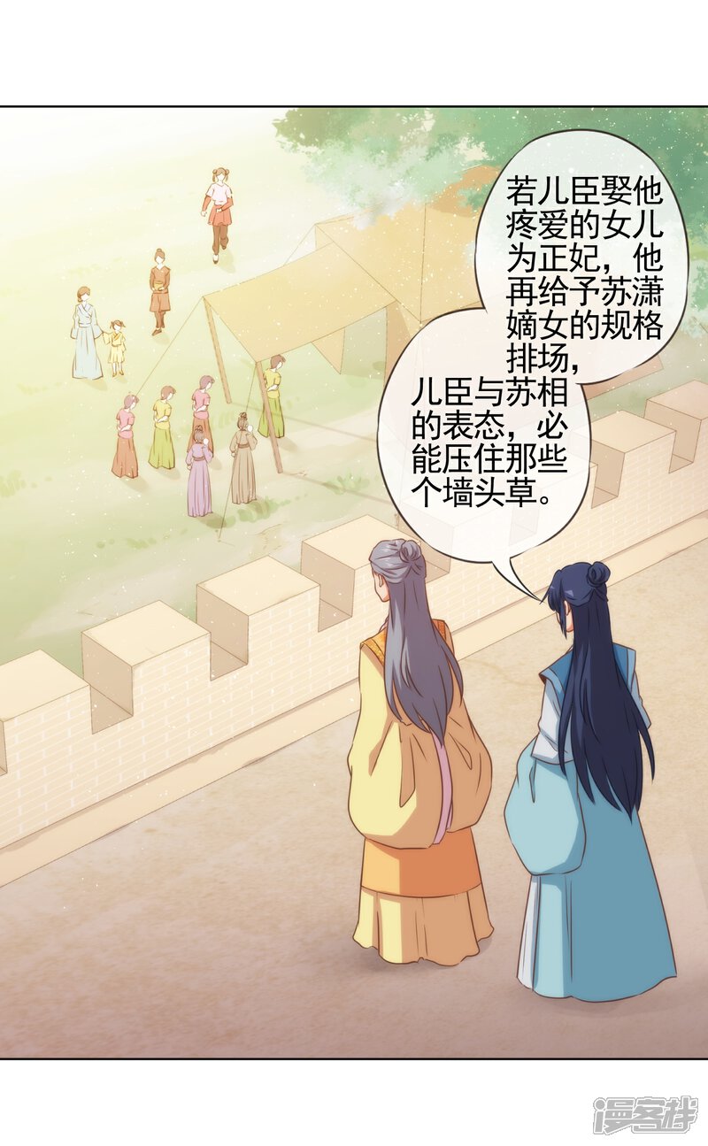 《哦，我的宠妃大人》第77话 善良的正王妃 第27页
