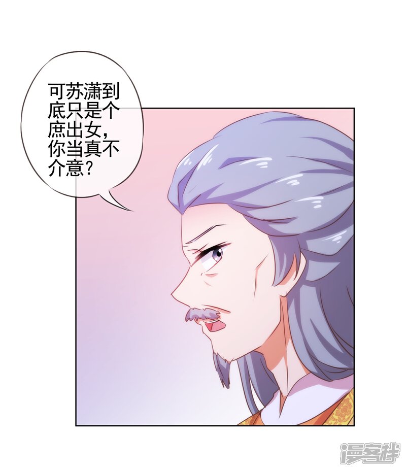 《哦，我的宠妃大人》第77话 善良的正王妃 第28页