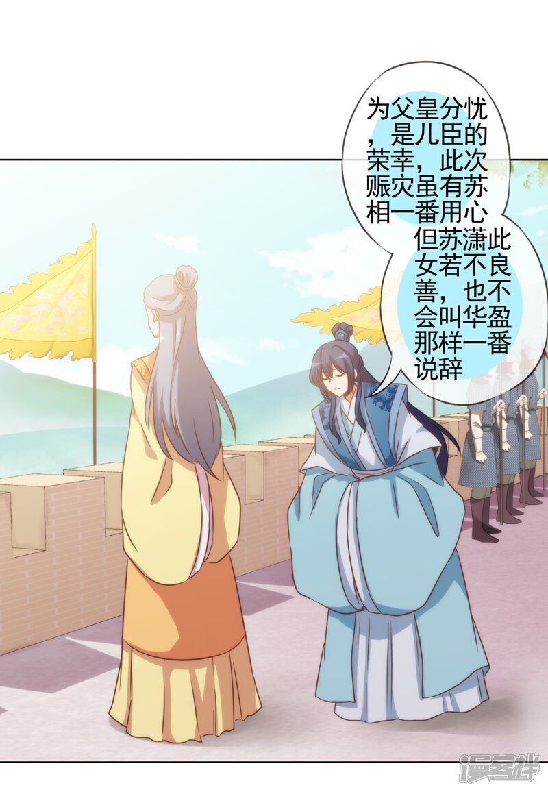 《哦，我的宠妃大人》第77话 善良的正王妃 第29页