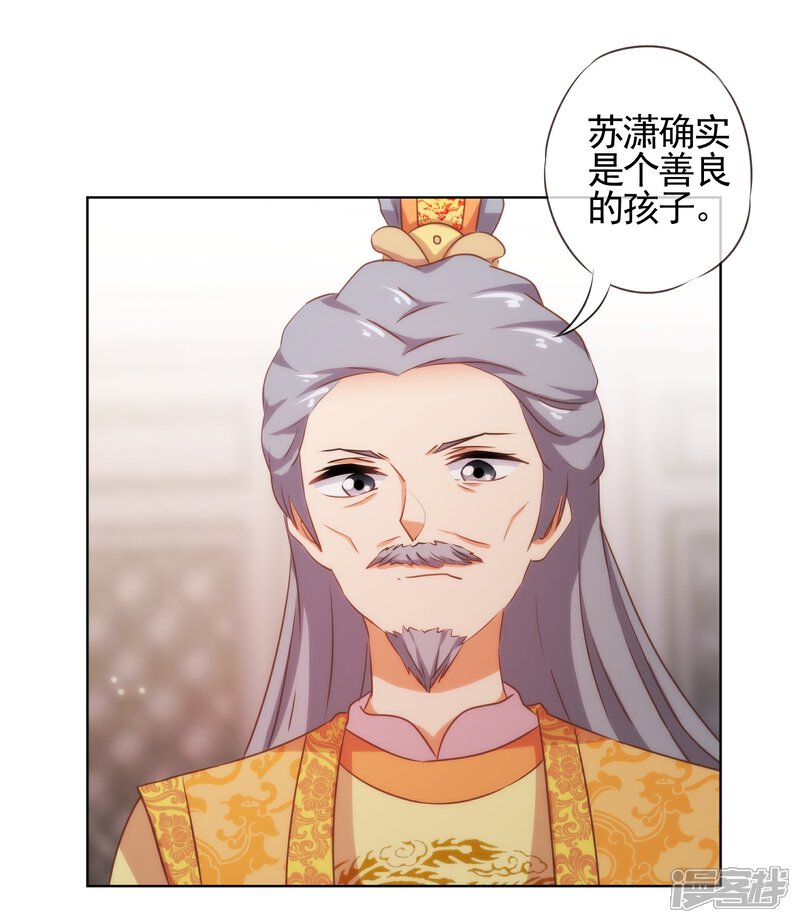 《哦，我的宠妃大人》第77话 善良的正王妃 第30页