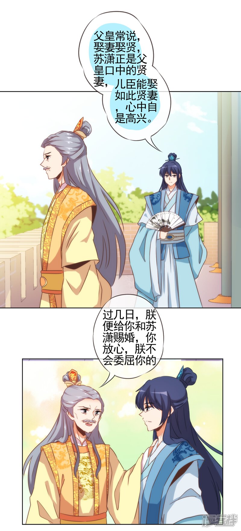 《哦，我的宠妃大人》第77话 善良的正王妃 第31页