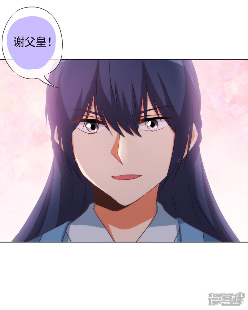 《哦，我的宠妃大人》第77话 善良的正王妃 第32页