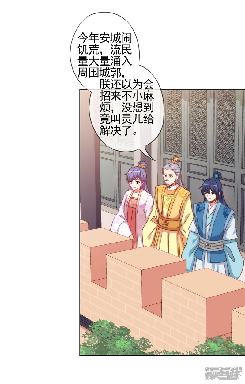 《哦，我的宠妃大人》第77话 善良的正王妃 第3页