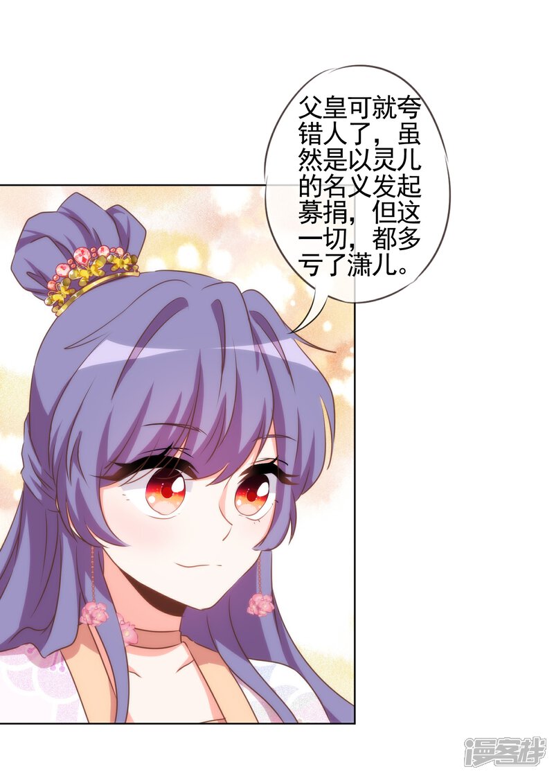 《哦，我的宠妃大人》第77话 善良的正王妃 第4页