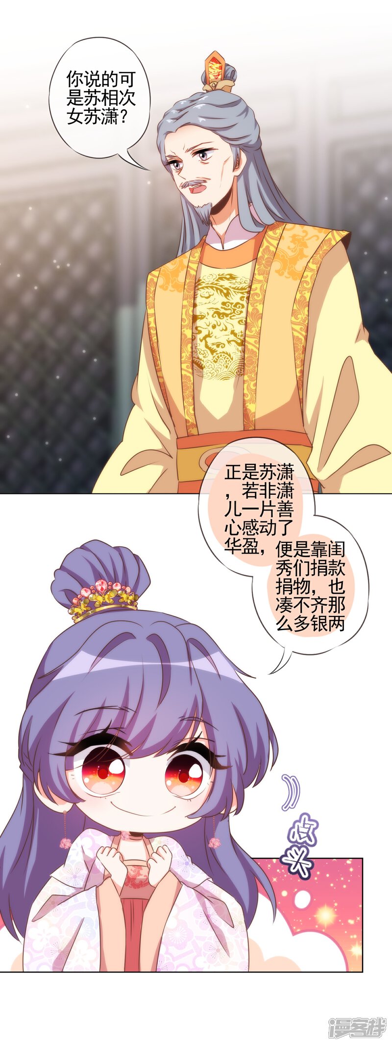 《哦，我的宠妃大人》第77话 善良的正王妃 第5页
