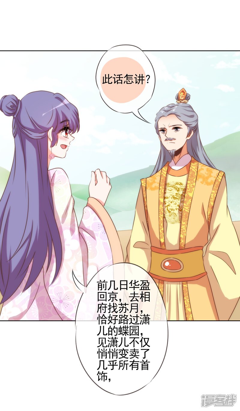 《哦，我的宠妃大人》第77话 善良的正王妃 第6页