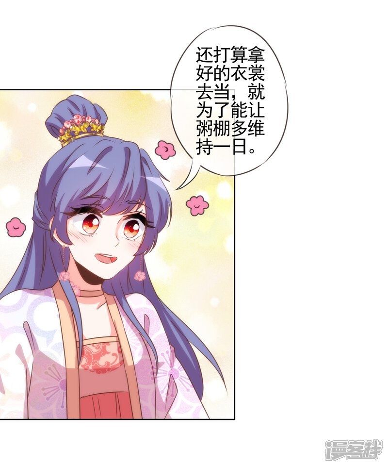 《哦，我的宠妃大人》第77话 善良的正王妃 第7页