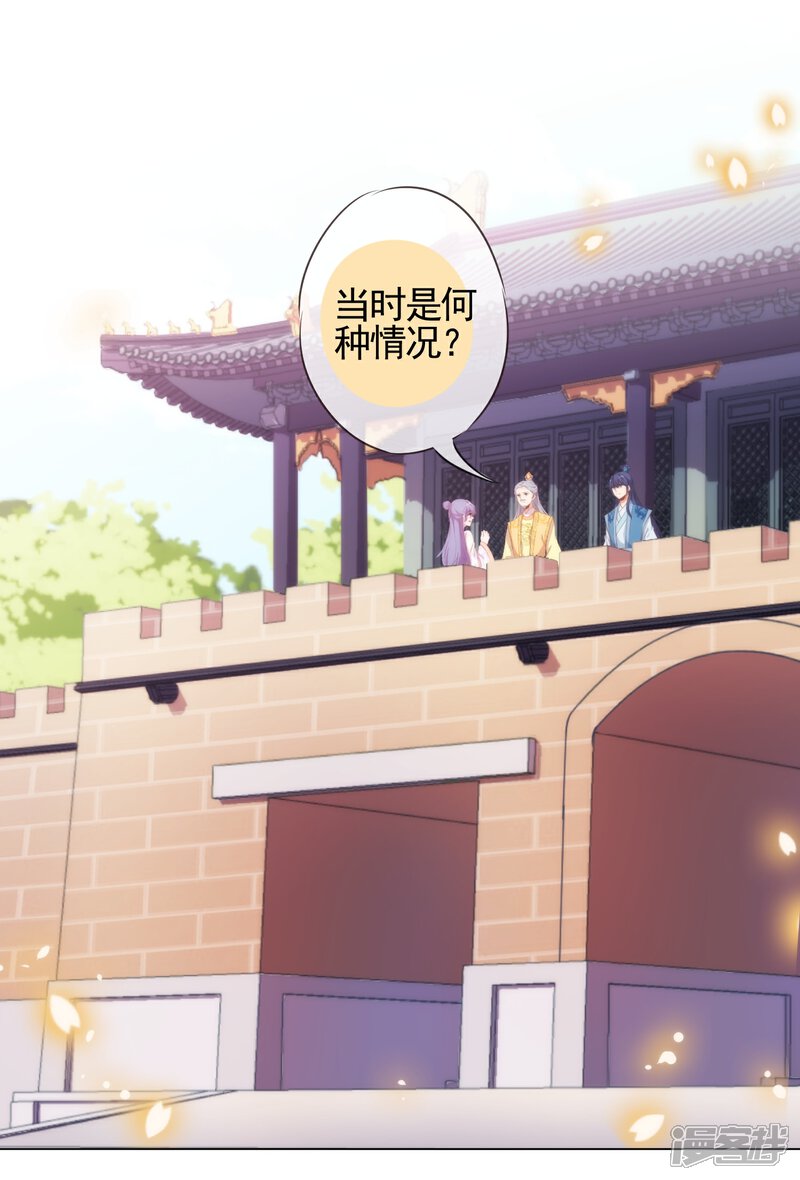 《哦，我的宠妃大人》第77话 善良的正王妃 第8页