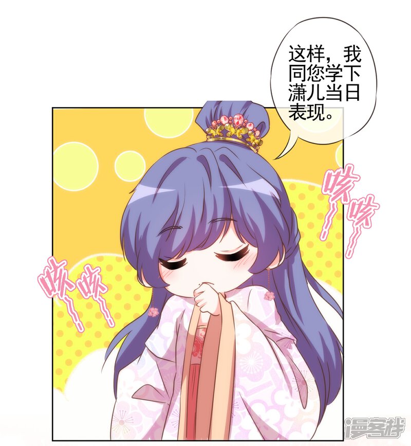 《哦，我的宠妃大人》第77话 善良的正王妃 第9页