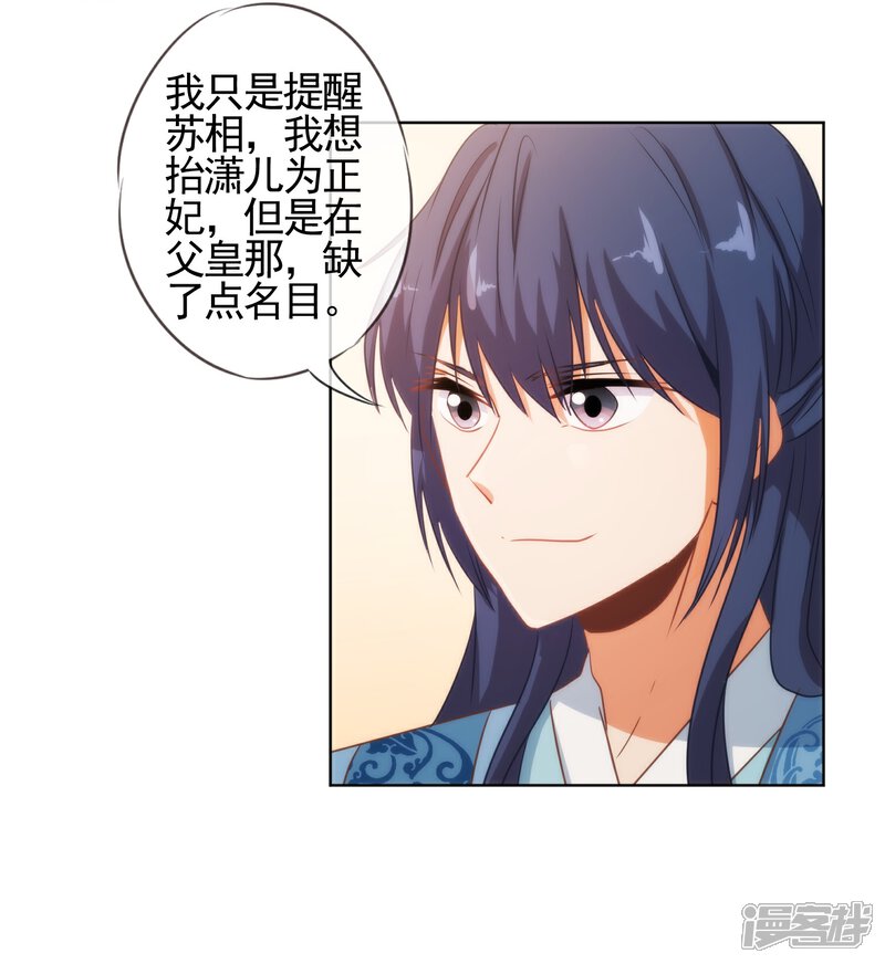 《哦，我的宠妃大人》第78话 在你面前绿茶婊！ 第11页
