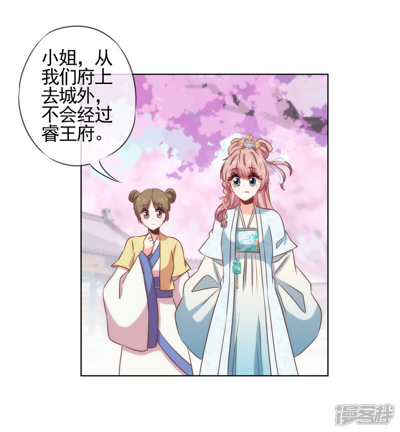 《哦，我的宠妃大人》第78话 在你面前绿茶婊！ 第23页