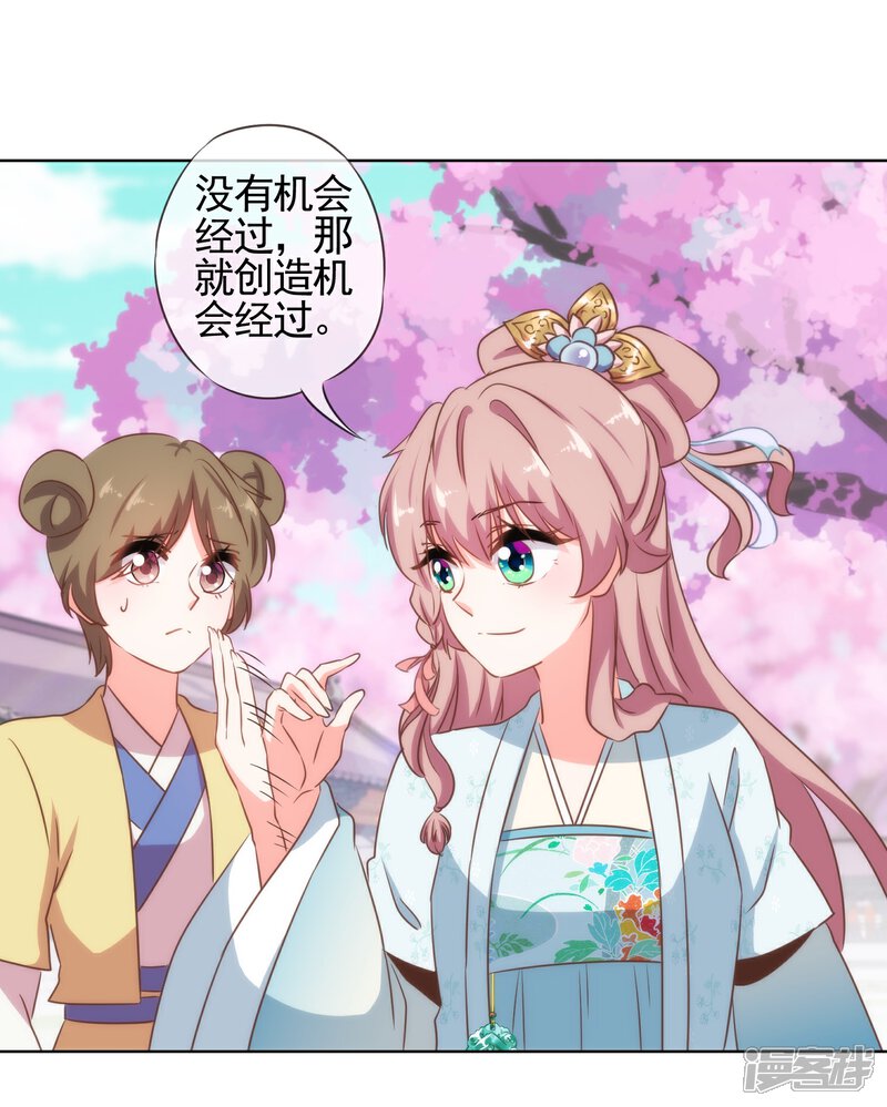《哦，我的宠妃大人》第78话 在你面前绿茶婊！ 第24页