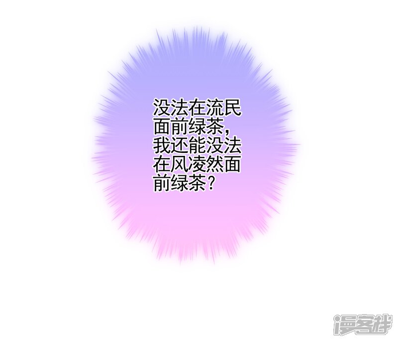 《哦，我的宠妃大人》第78话 在你面前绿茶婊！ 第25页