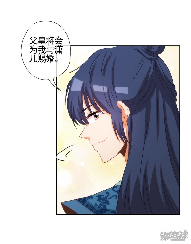 《哦，我的宠妃大人》第78话 在你面前绿茶婊！ 第3页