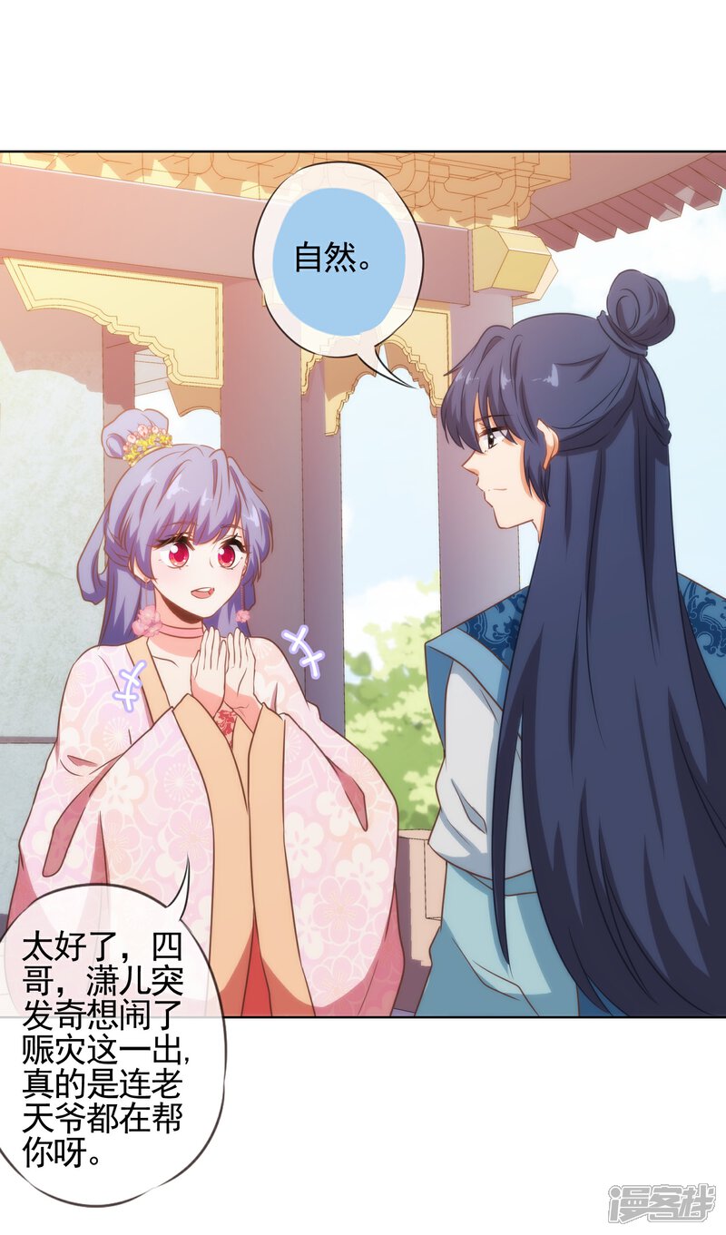 《哦，我的宠妃大人》第78话 在你面前绿茶婊！ 第5页