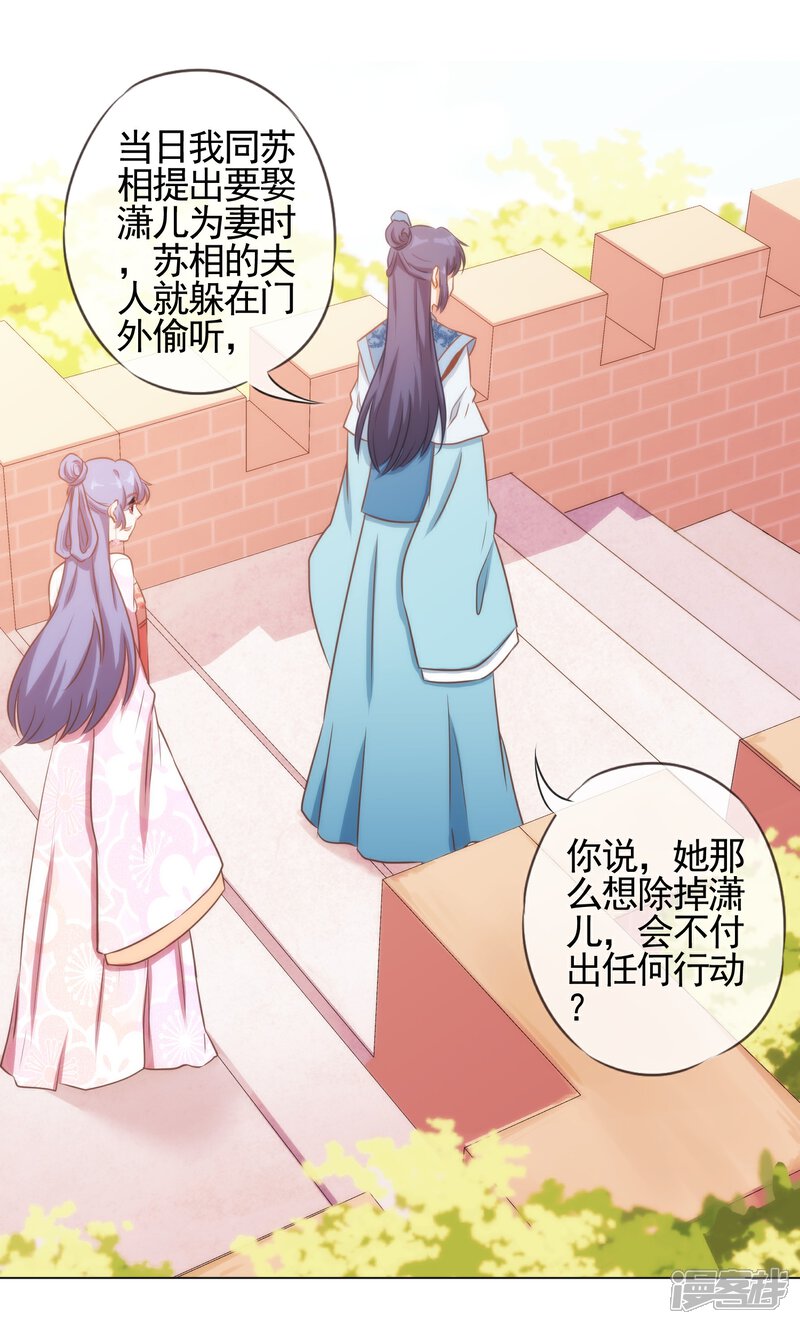 《哦，我的宠妃大人》第78话 在你面前绿茶婊！ 第8页