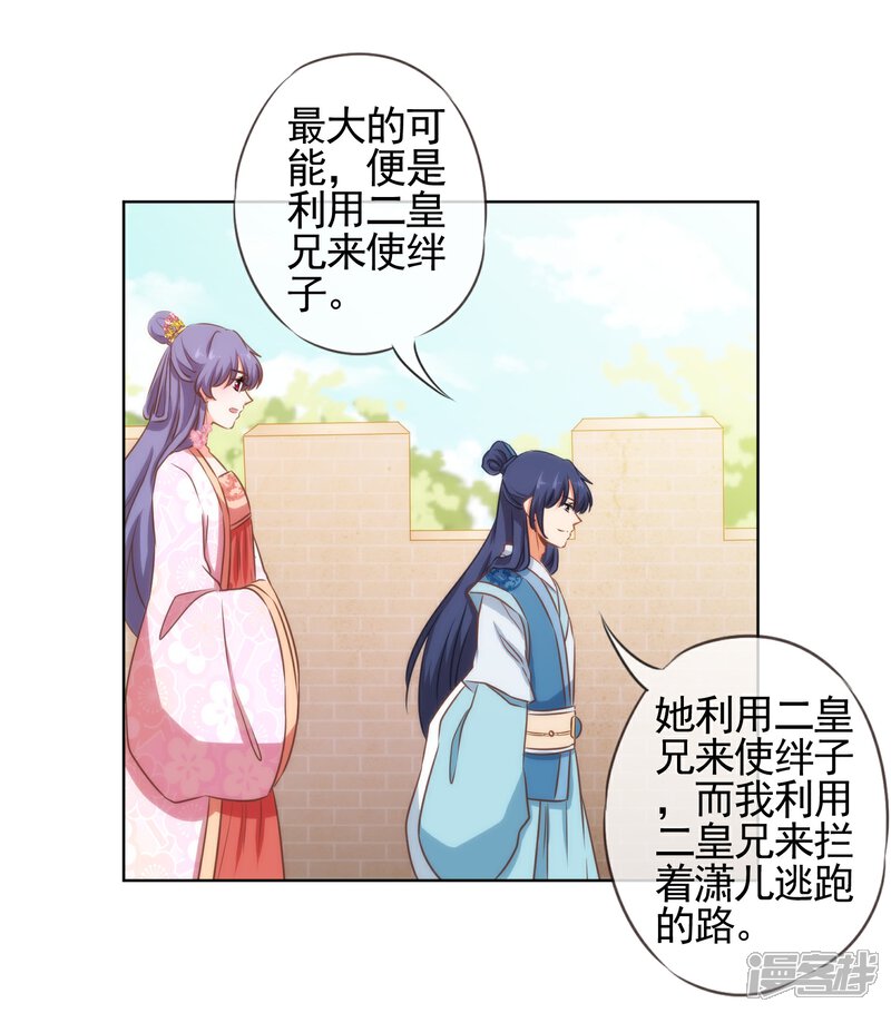 《哦，我的宠妃大人》第78话 在你面前绿茶婊！ 第9页