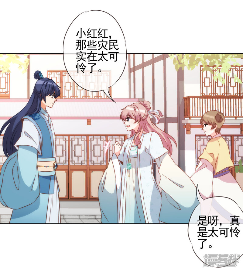 《哦，我的宠妃大人》第79话 恶心恶心你！ 第12页