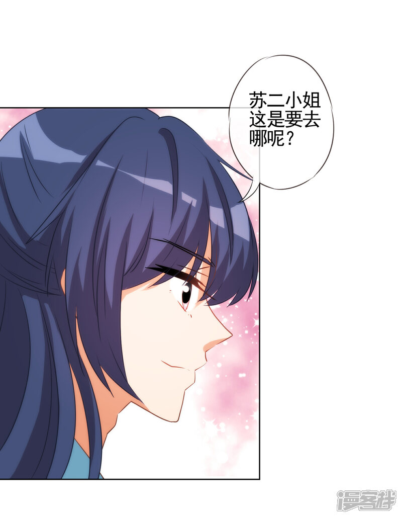 《哦，我的宠妃大人》第79话 恶心恶心你！ 第14页