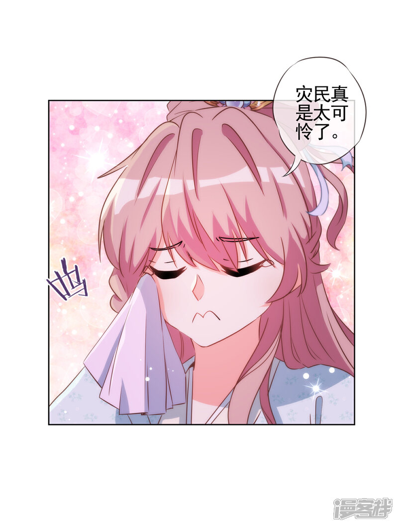 《哦，我的宠妃大人》第79话 恶心恶心你！ 第16页