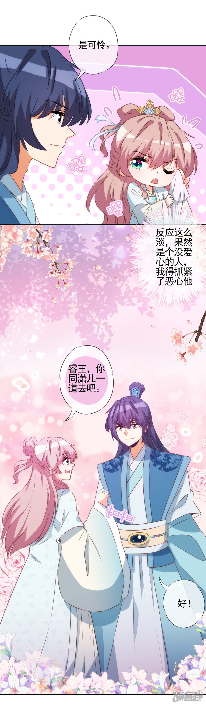 《哦，我的宠妃大人》第79话 恶心恶心你！ 第17页