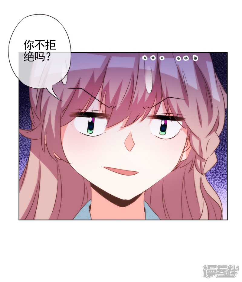 《哦，我的宠妃大人》第79话 恶心恶心你！ 第18页