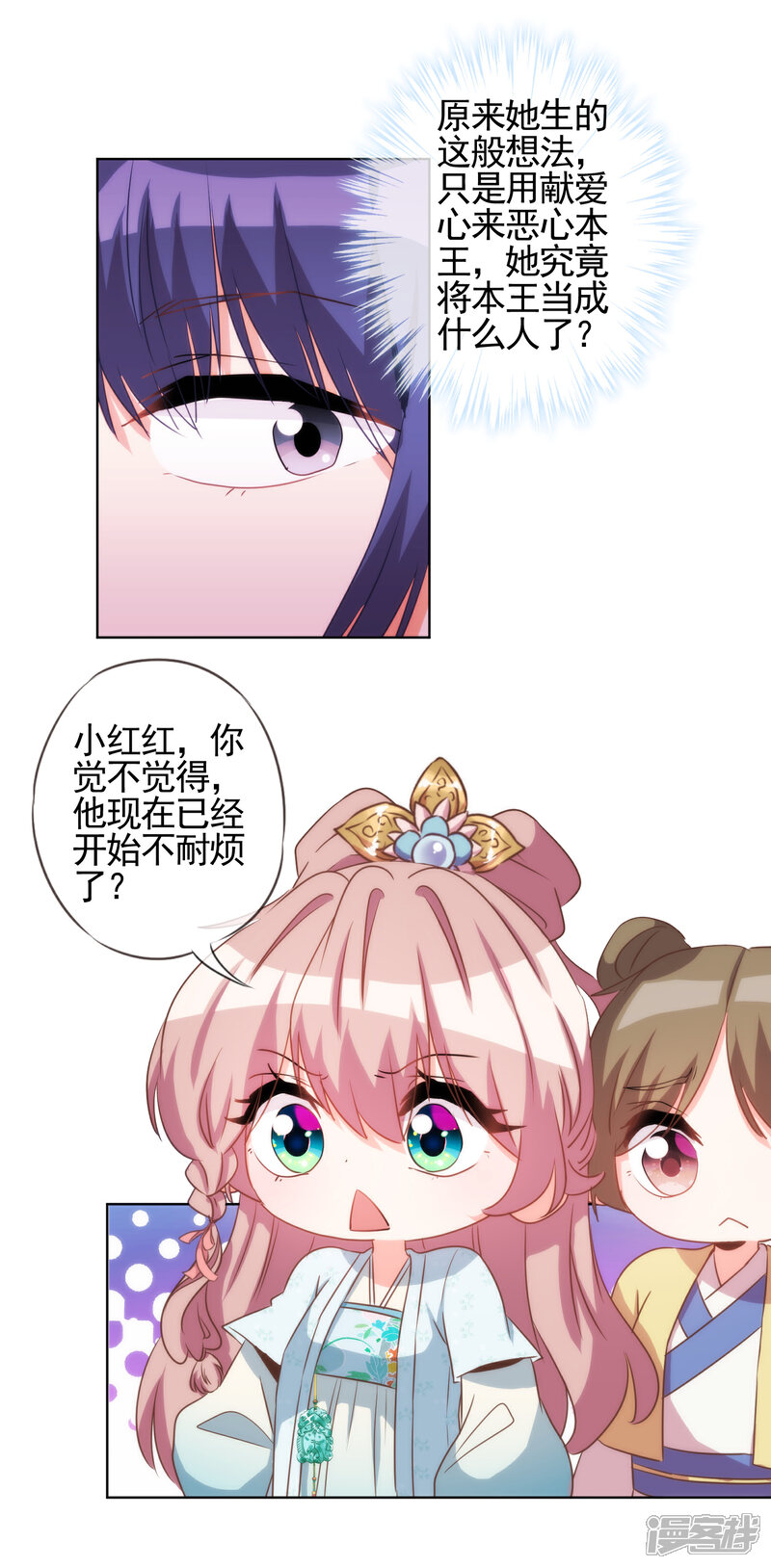 《哦，我的宠妃大人》第79话 恶心恶心你！ 第23页