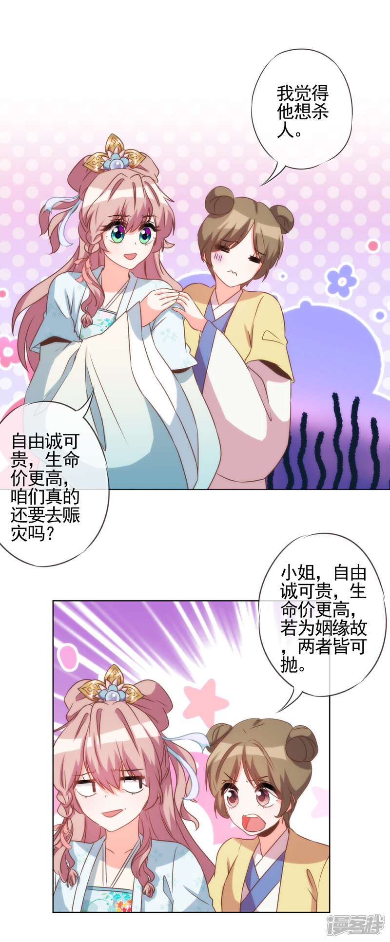《哦，我的宠妃大人》第79话 恶心恶心你！ 第25页