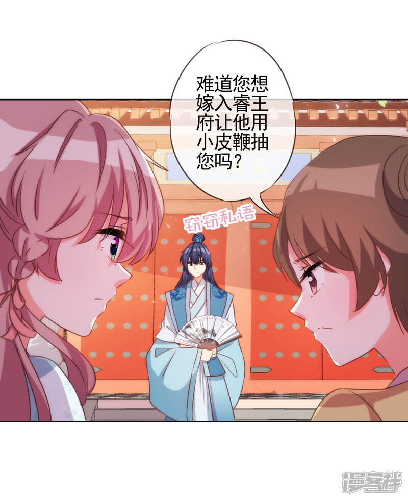 《哦，我的宠妃大人》第79话 恶心恶心你！ 第26页