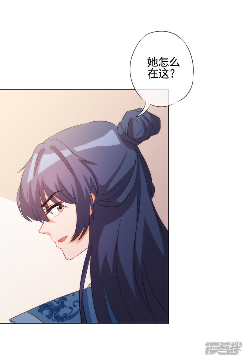 《哦，我的宠妃大人》第79话 恶心恶心你！ 第6页