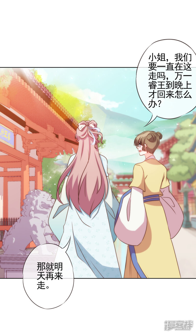 《哦，我的宠妃大人》第79话 恶心恶心你！ 第7页