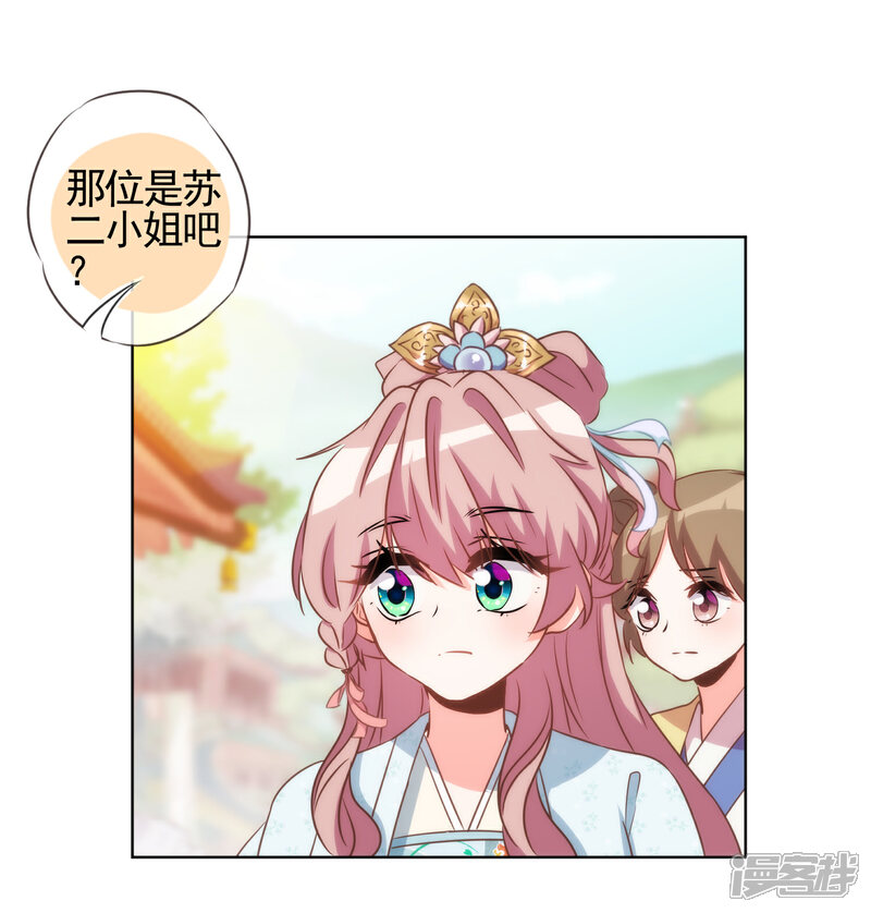 《哦，我的宠妃大人》第79话 恶心恶心你！ 第8页