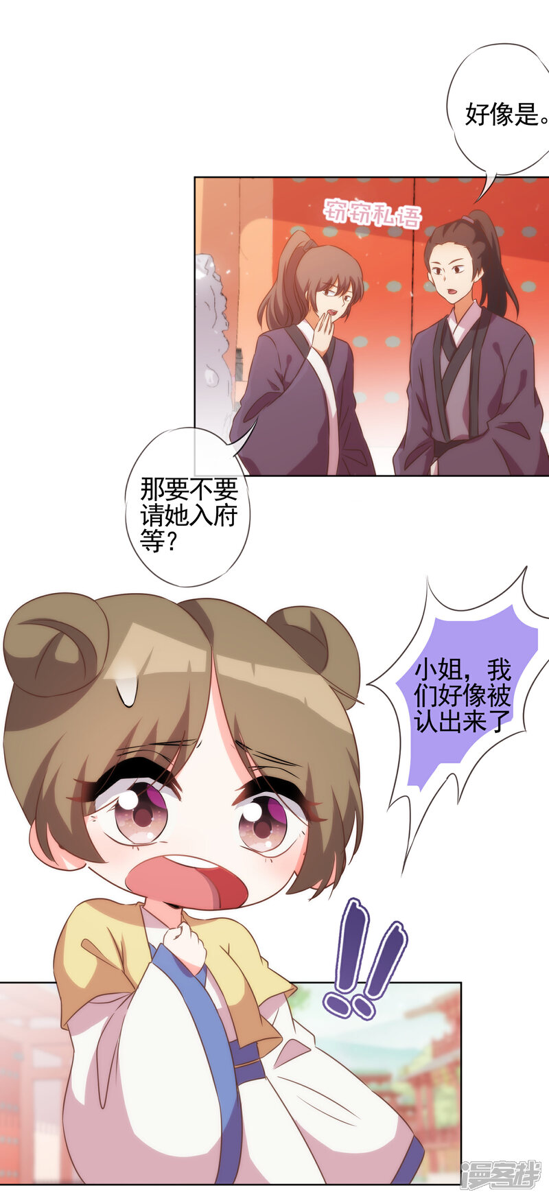 《哦，我的宠妃大人》第79话 恶心恶心你！ 第9页