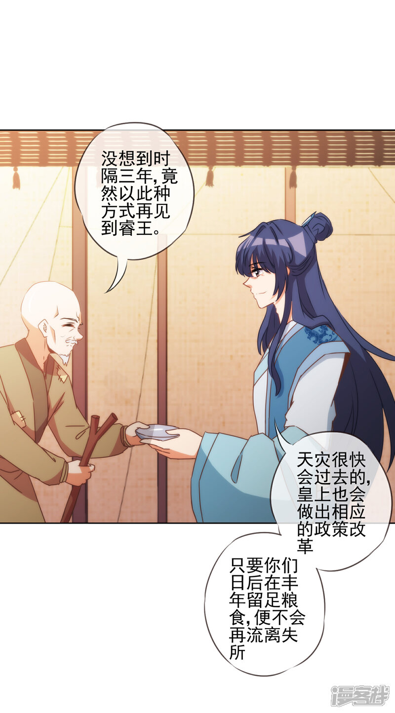 《哦，我的宠妃大人》第80话 我好像沉迷你了？ 第11页