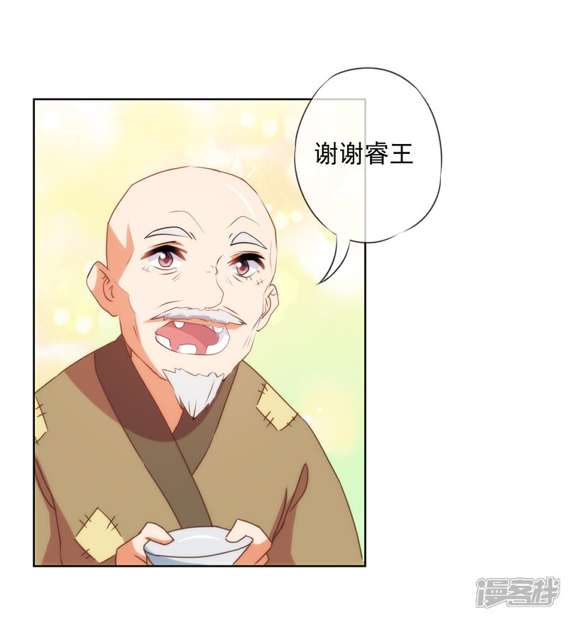 《哦，我的宠妃大人》第80话 我好像沉迷你了？ 第12页