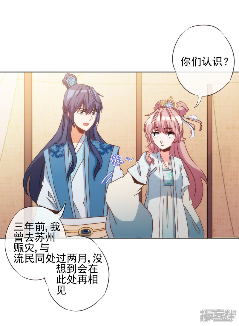 《哦，我的宠妃大人》第80话 我好像沉迷你了？ 第13页
