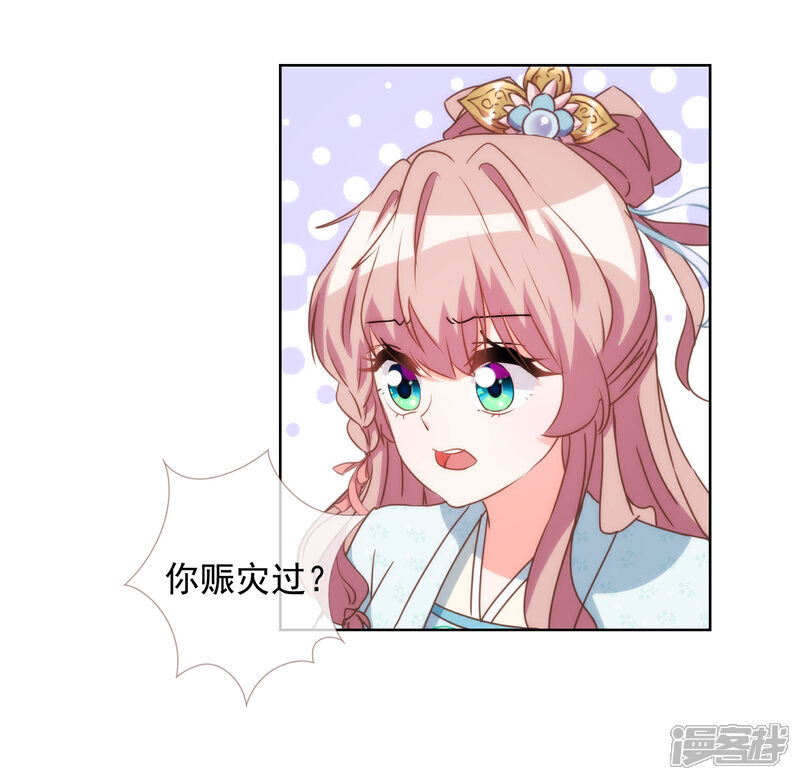 《哦，我的宠妃大人》第80话 我好像沉迷你了？ 第14页