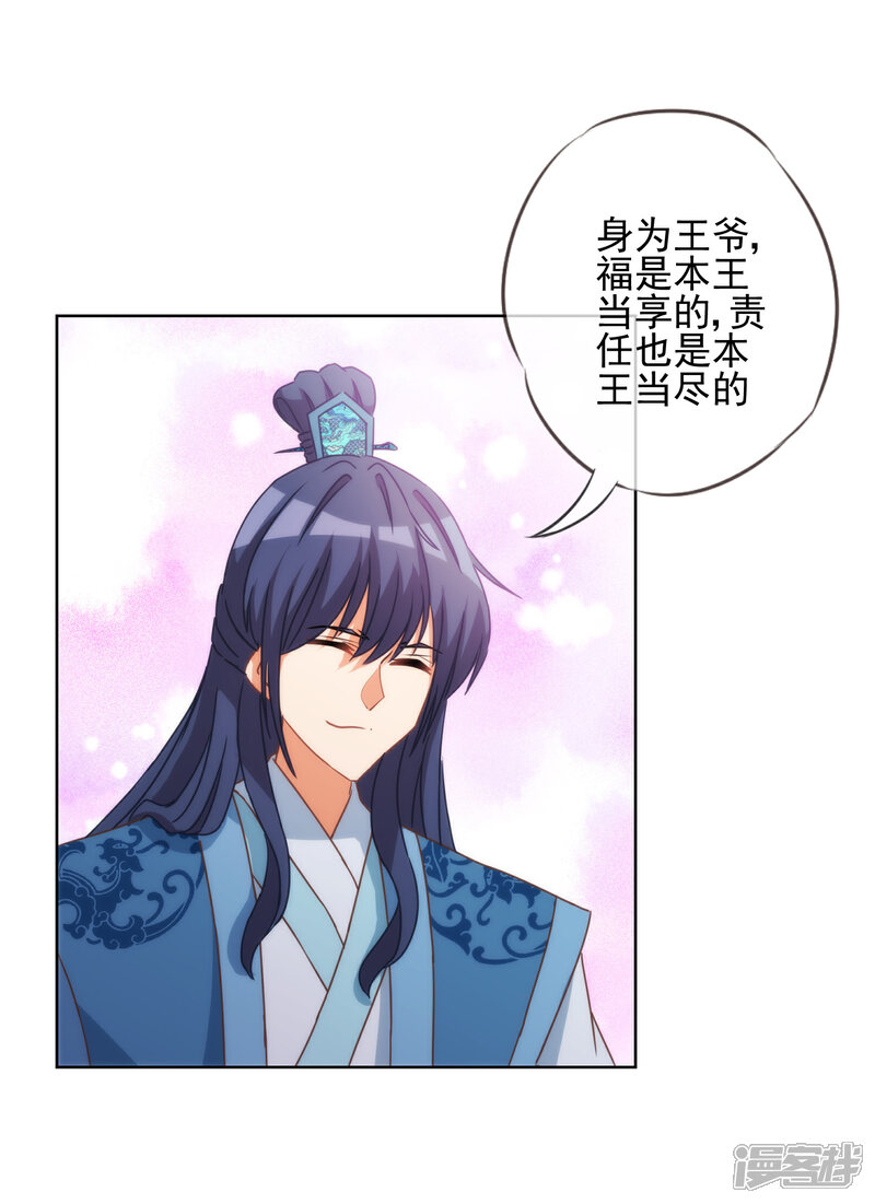 《哦，我的宠妃大人》第80话 我好像沉迷你了？ 第15页