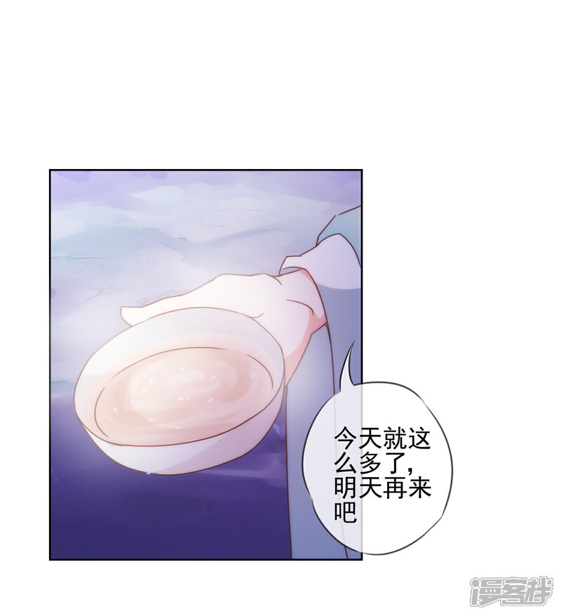 《哦，我的宠妃大人》第80话 我好像沉迷你了？ 第18页