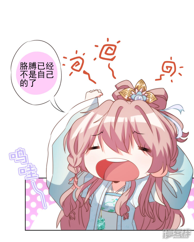 《哦，我的宠妃大人》第80话 我好像沉迷你了？ 第19页