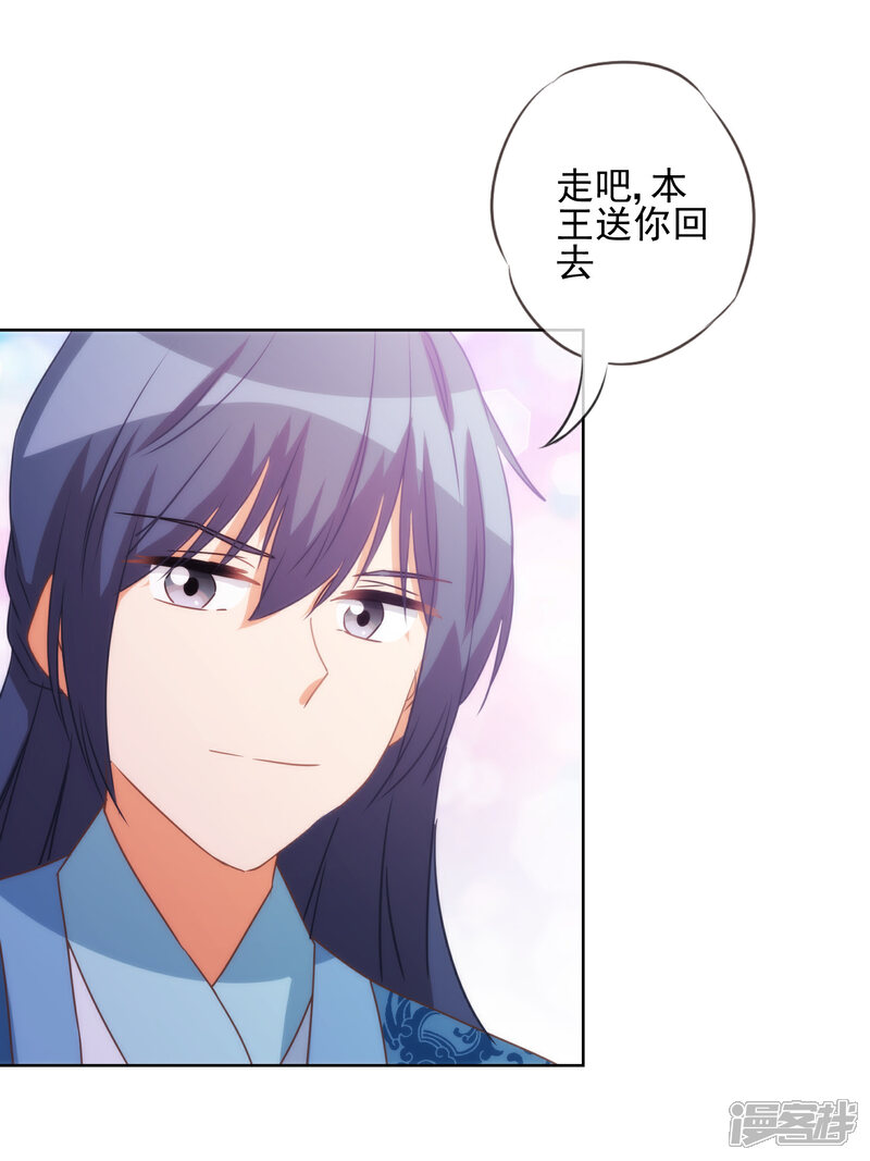 《哦，我的宠妃大人》第80话 我好像沉迷你了？ 第20页