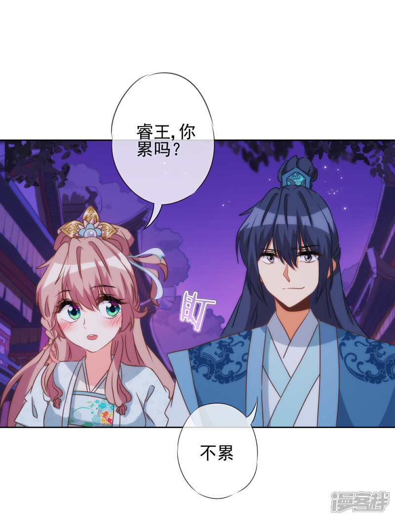 《哦，我的宠妃大人》第80话 我好像沉迷你了？ 第22页