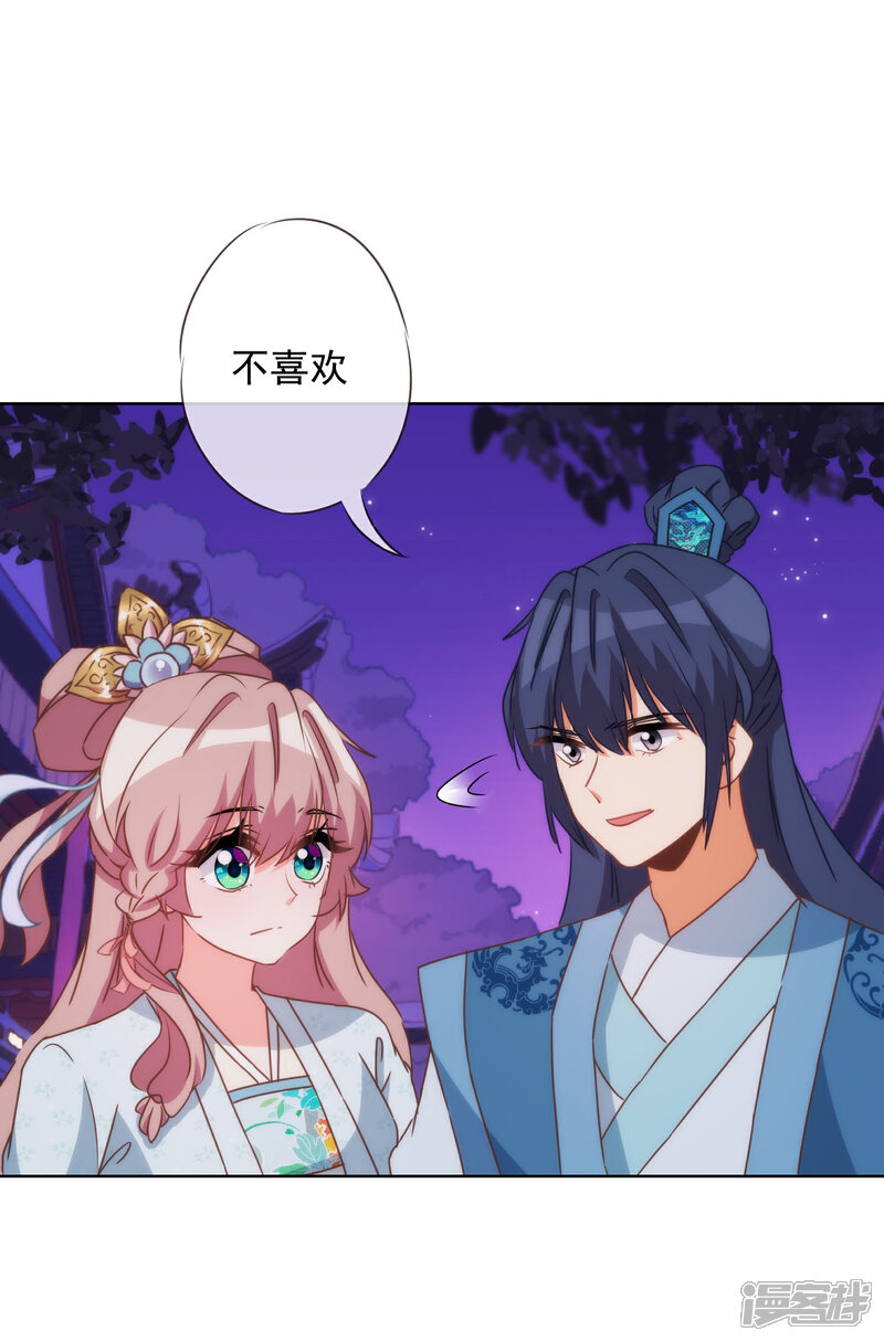 《哦，我的宠妃大人》第80话 我好像沉迷你了？ 第25页